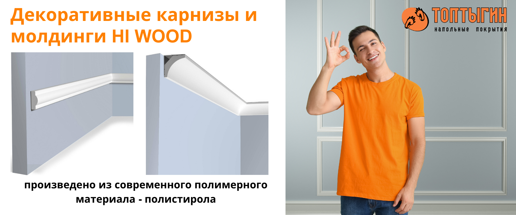 Hi Wood Карнизы и молдинги