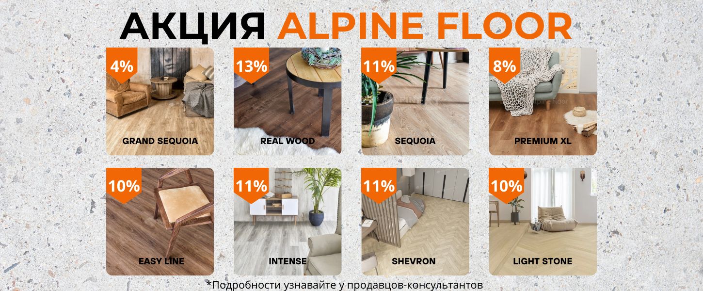 Альпинфлор акция до 30.06