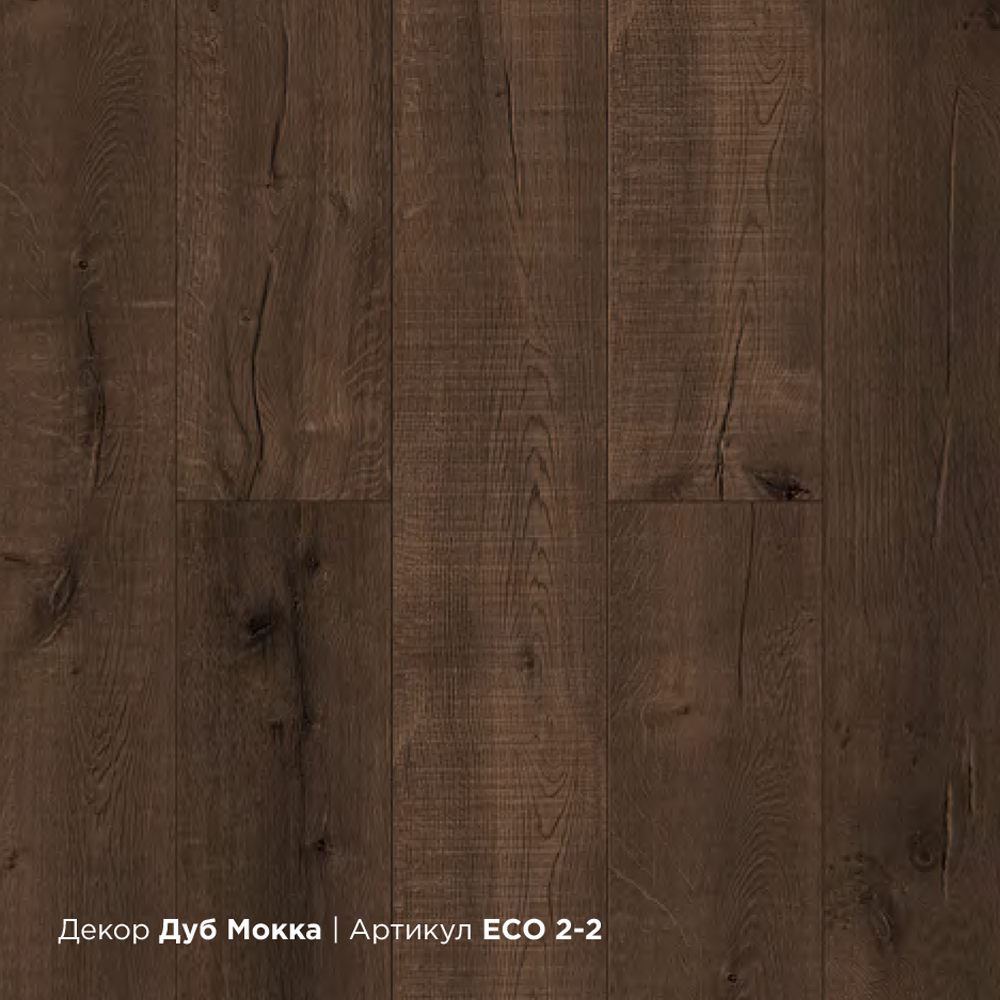 Плитка кварц-виниловая Alpine floor Real wood Дуб Мокка ЕСО 2-2 1220*183*6.0 0.55 