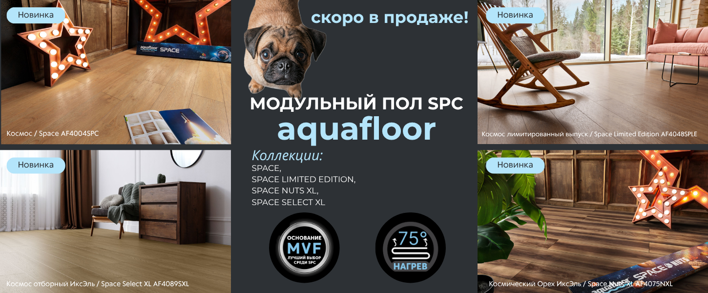 Новинки аквафлор 2