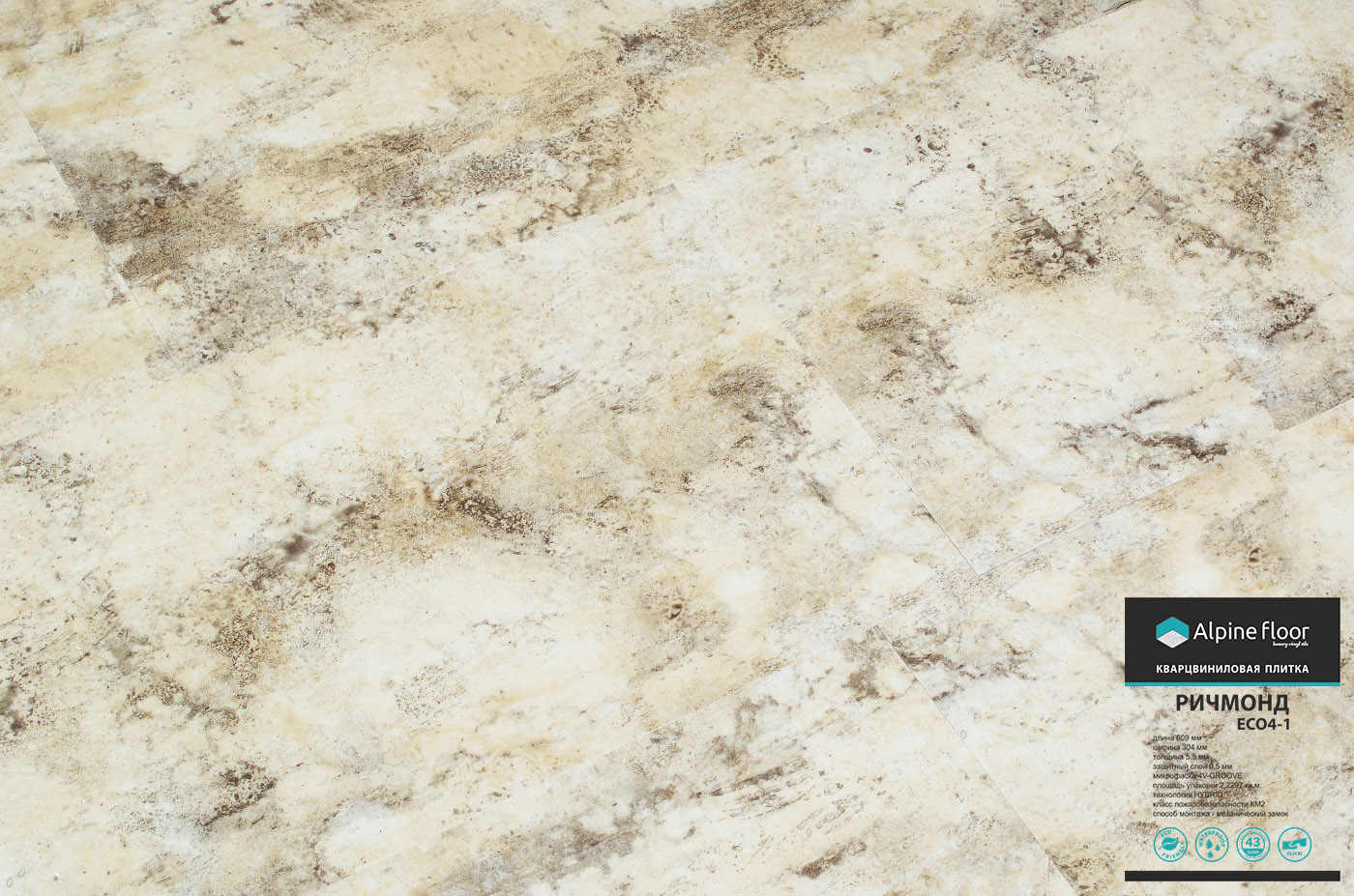 Плитка кварц-виниловая Alpine floor Stone Ричмонд ЕСО 4-1 304.8*609.6*40 0.55 