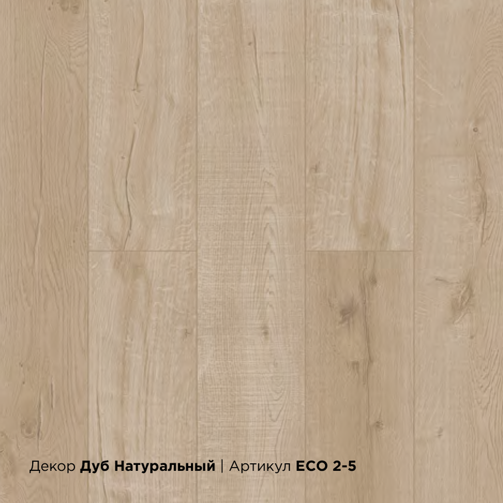 Плитка кварц-виниловая Alpine floor Real wood Дуб Натуральный ЕСО 2-5 1220*183*6.0 0.55 
