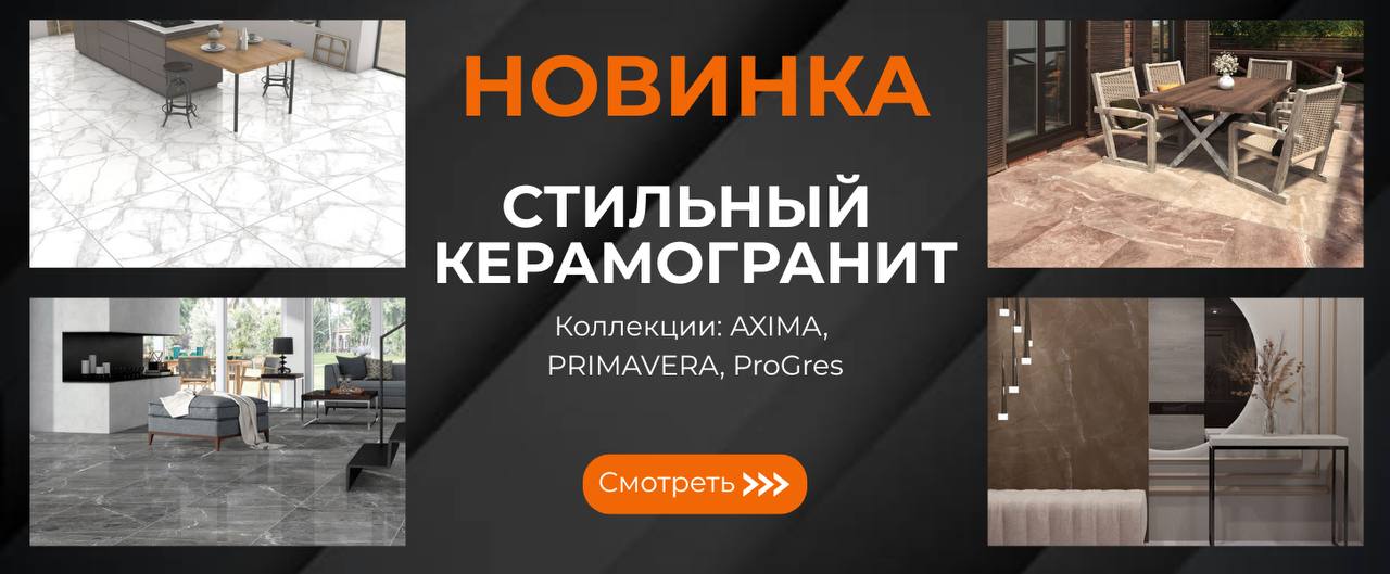 Новинка керамогранит