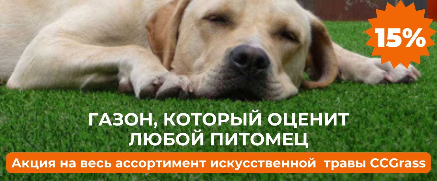 Трава вкция 15%