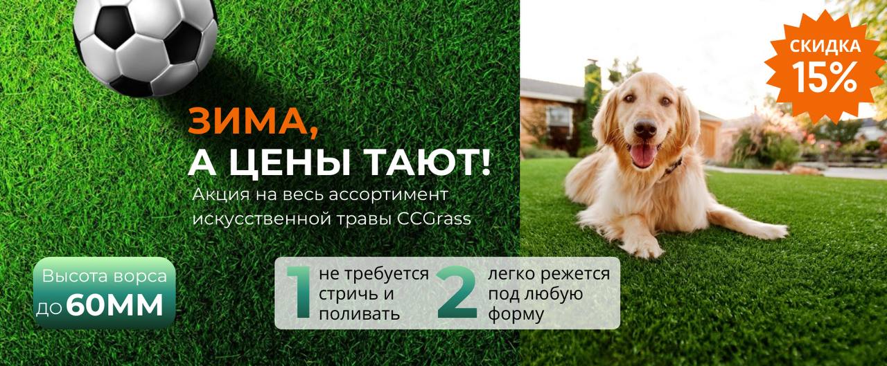 Трава вкция 15%