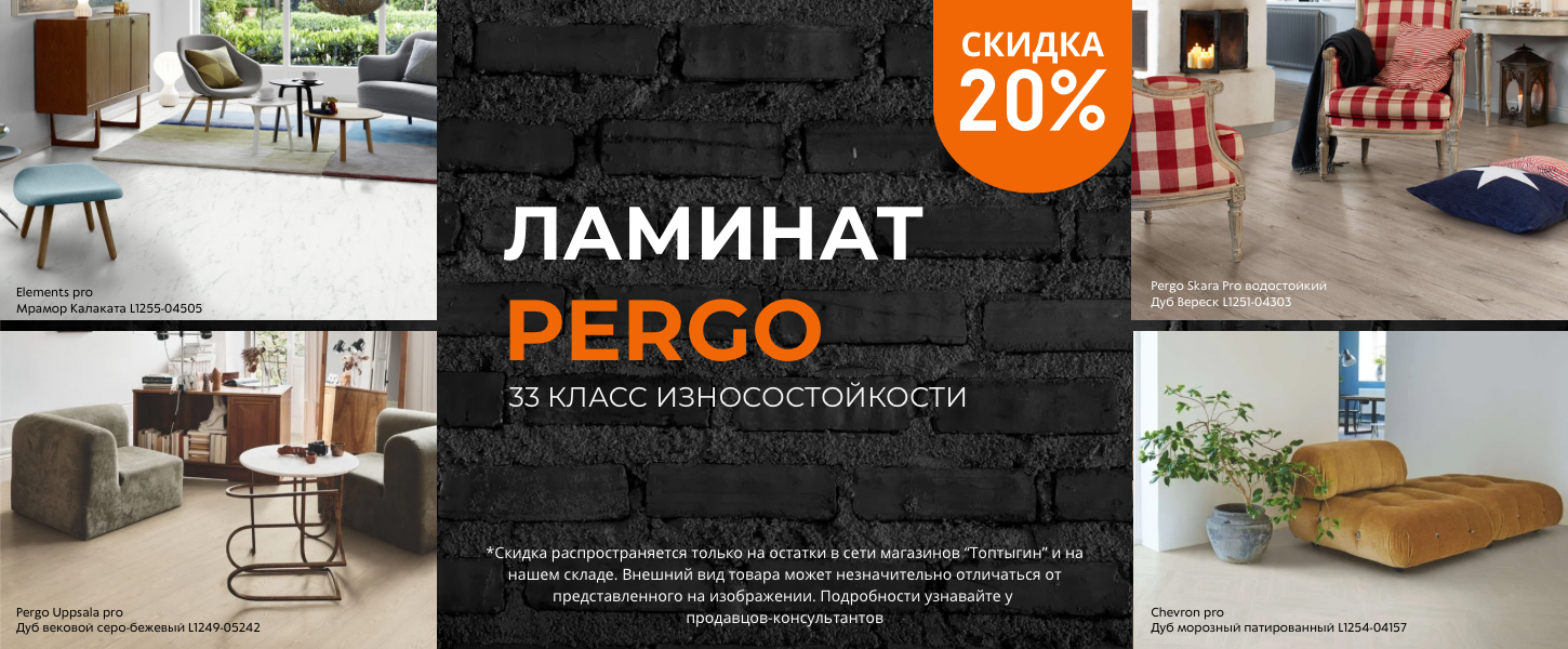 Перго распродажа наличие