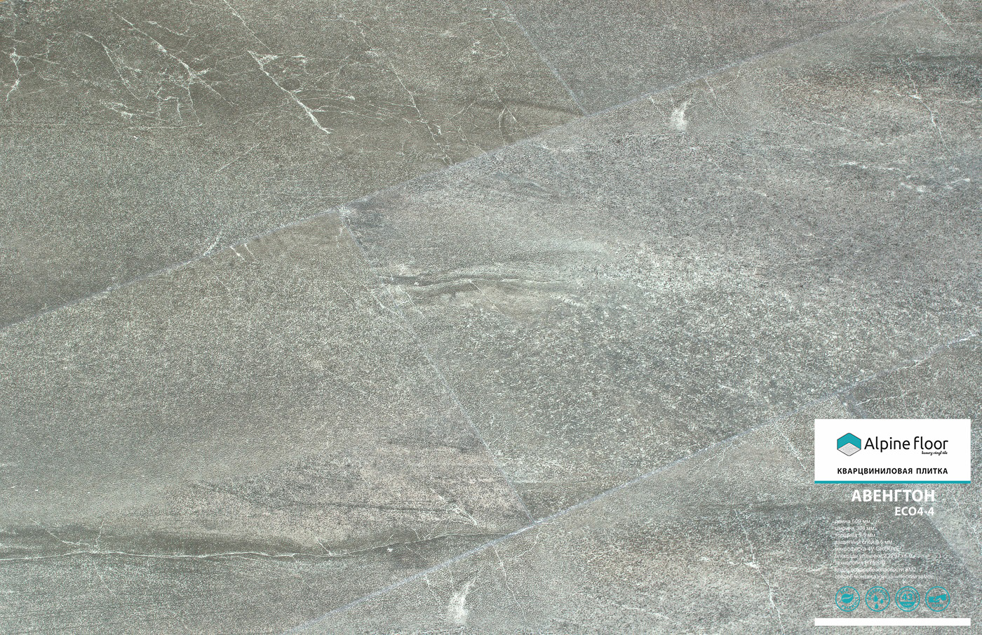 Плитка кварц-виниловая Alpine floor Stone Авенгтон ЕСО 4-4 304.8*609.6*40 0.55 